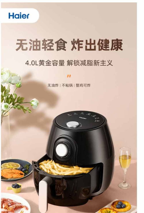 海爾HS-M38BS空氣炸鍋 家用大容量之選，多功能薯?xiàng)l機(jī)評(píng)測(cè)